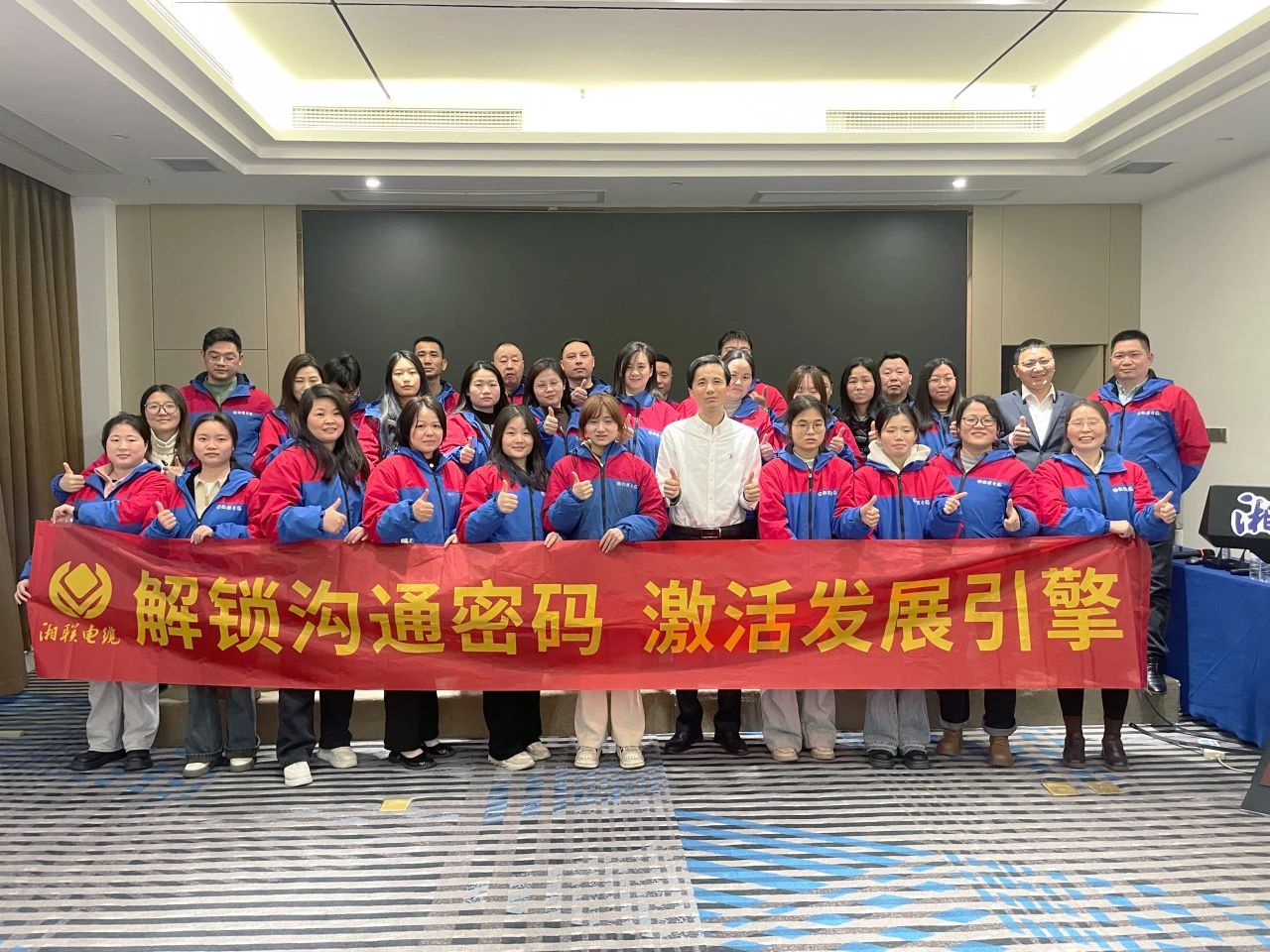 解鎖溝通密碼，湘聯電纜員工職能專項提升培訓圓滿落幕！